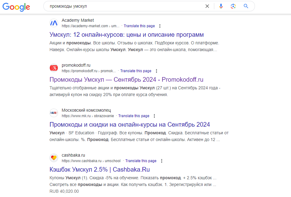 Поисковая выдача Google 