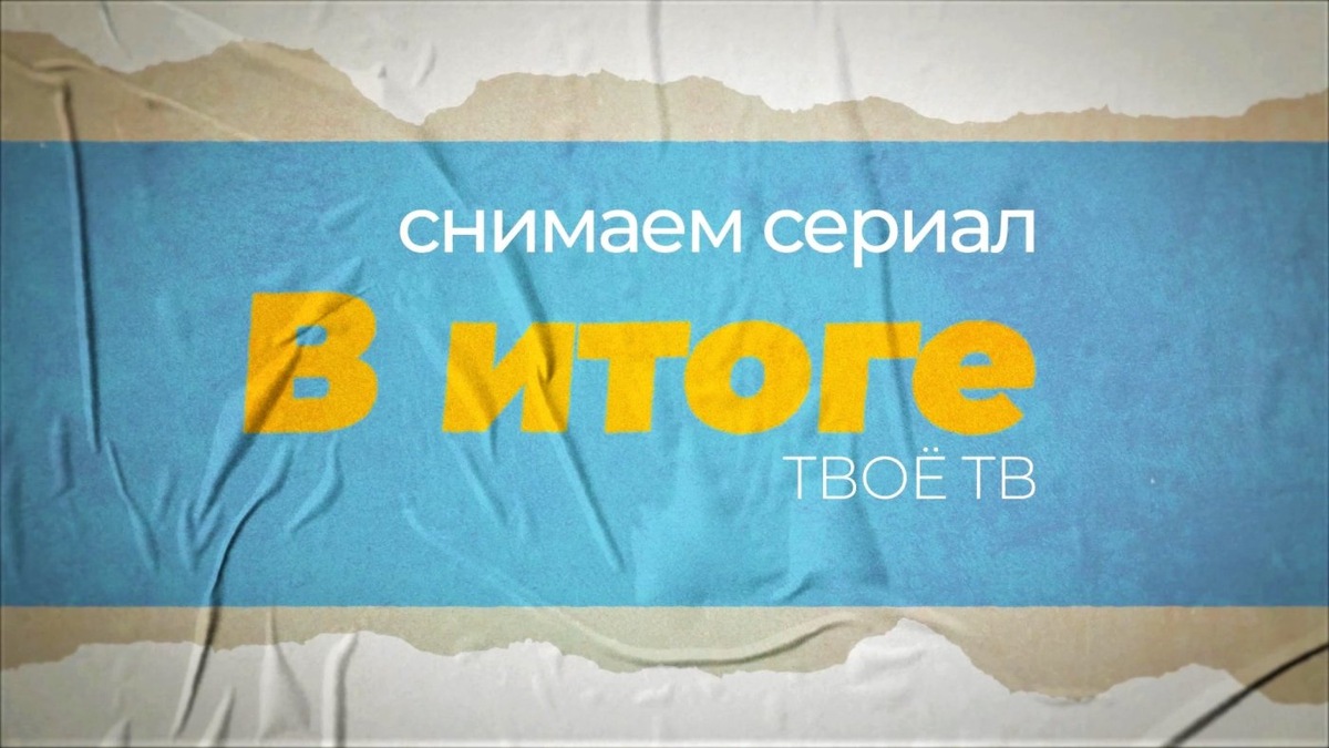    Программа телеканала «Югра» вышла в финал премии «ТЭФИ»