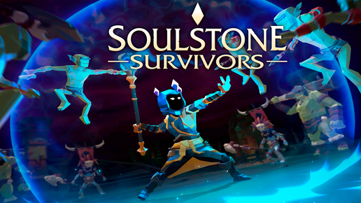 💎 САМЫЙ ЭФФЕКТНЫЙ РОГАЛИК - Soulstone Survivors