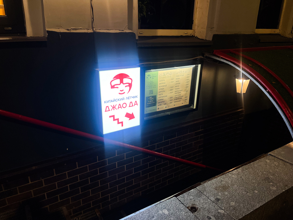 Клуб «Китайский Летчик Джао Да»