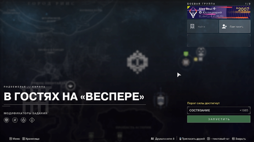 Destiny 2 Финальная форма Сезон Ревенант Акт 1 Подземелье ( В гостях 