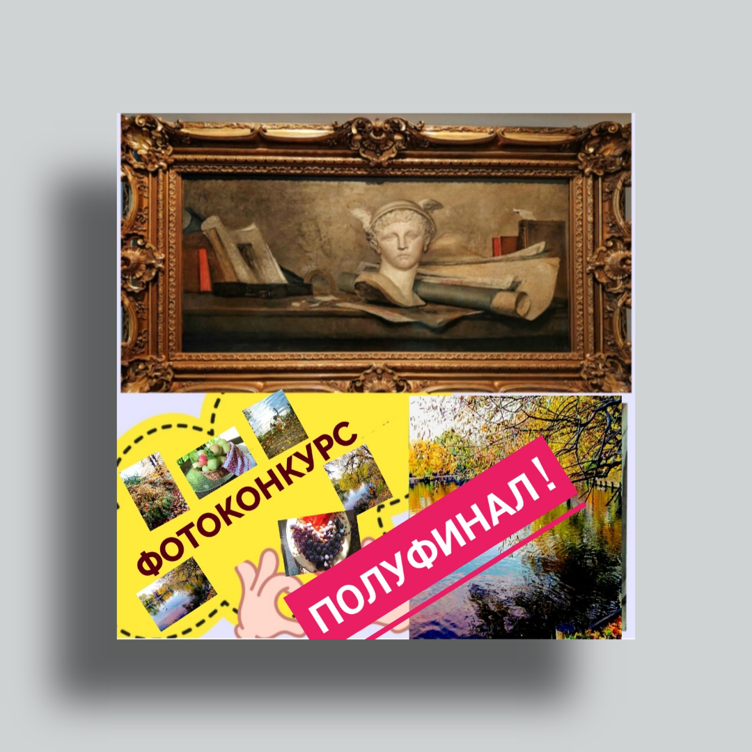 фотоконкурс 