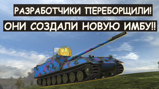 AWERPER ВЫКАТИЛ Об263 ПОСЛЕ АПА И ПОКАЗАЛ ВСЮ ЕГО МОЩЬ в Tanks blitz!