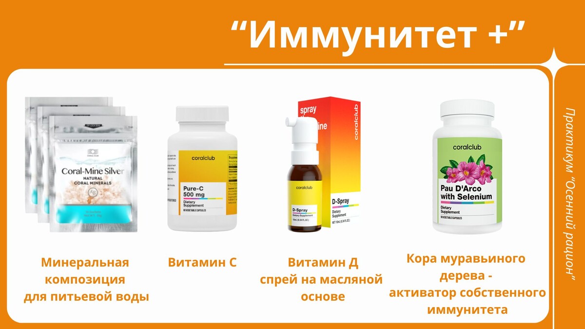 *Для участников практикума доступна скидка 20% на натуропатические продукты 