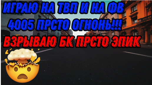 Играю в танки блиц в космовозрождение большие урны на танках!!!