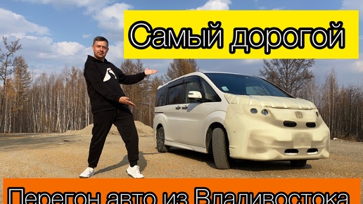 САМЫЙ ДОРОГОЙ ПЕРЕГОН АВТО ИЗ ВЛАДИВОСТОКА ❗️/ ТАКОГО НА МОЕЙ ПАМЯТИ ЕЩЁ НЕБЫЛО ❗️/ ЛАВОЧКУ ПРИКРЫЛИ