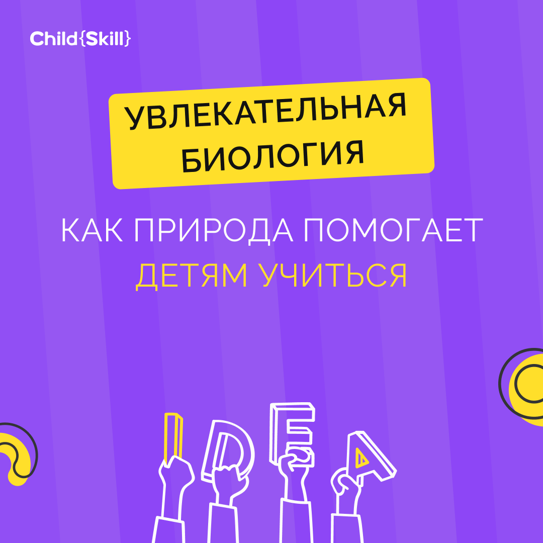 ©️ ООО «Цифровые образовательные технологии Чайлд Скилл»