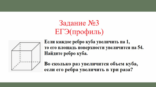 Куб. Прямоугольный параллелепипед. Задачи №5-6. Разбор задания №3 ЕГЭ(профиль)