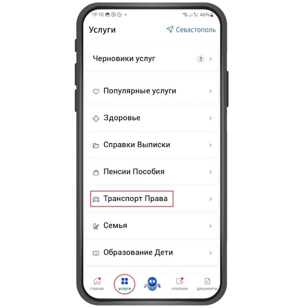 Авторизуйтесь в Госуслугах, зайдите в раздел «Услуги» и выберите пункт «Транспорт Права». →