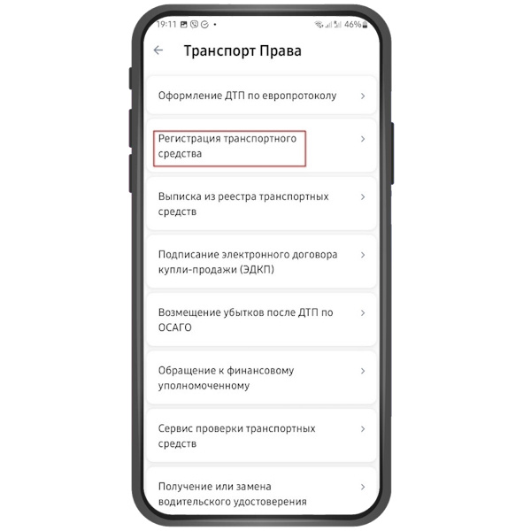 Перейдите в раздел «Регистрация транспортного средства». →