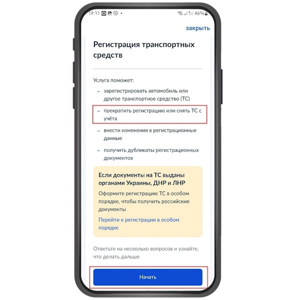 Сервис проинформирует, какие услуги доступны в этом разделе. Ознакомьтесь и нажмите «Начать». →