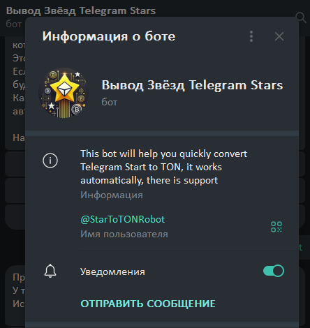 Бот который выводит Звёзды Telegram Stars
