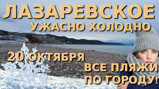 Лазаревское Погода, Лазаревское обзор, Лазаревское сегодня, Сочи сегодня, Лазаревское набережная