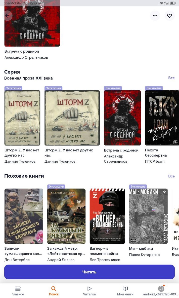 Скриншотт страницы приложения Литрес