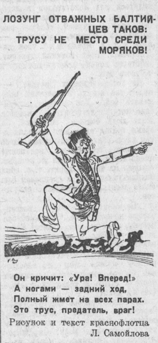 "Красный Балтийский флот", 20 октября 1941