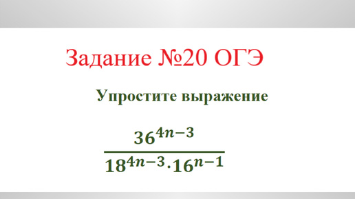 Алгебраическое выражение. Пример №8. Разбор задания №20 ОГЭ