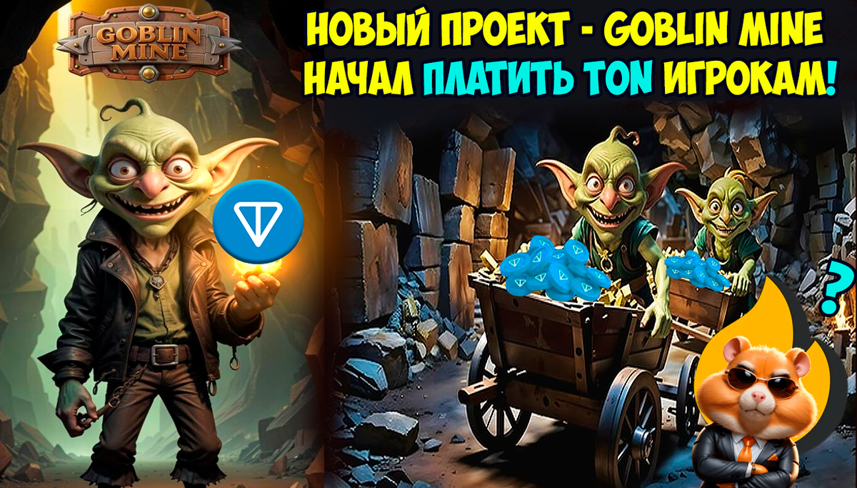 Игра Goblin Mine