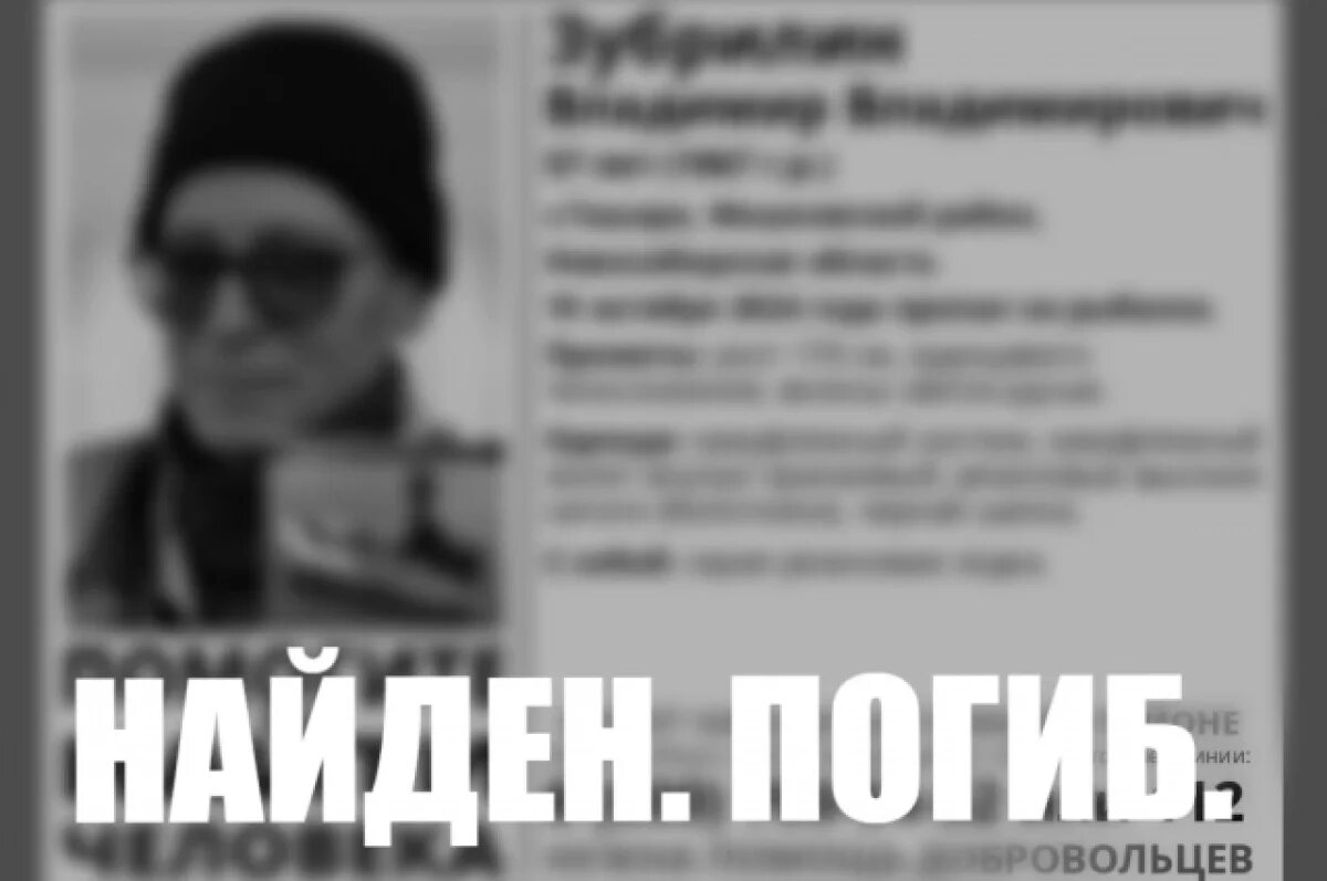    Пропавшего рыбака нашли мертвым в Новосибирской области