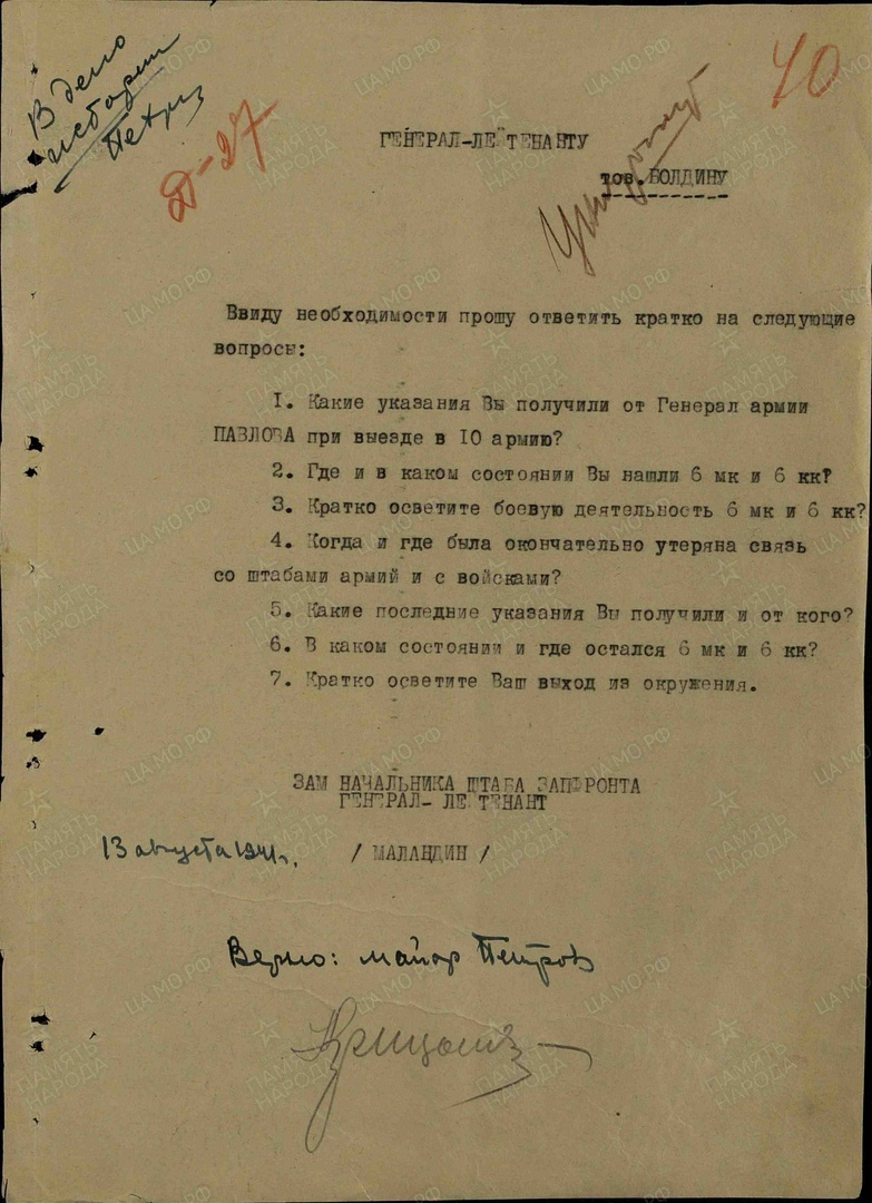 Память народа. 208.2511.83