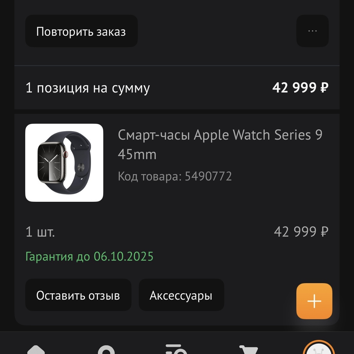 Часы Apple Watch 9 из нержавеющей стали в черном цвете за 42 999 рублей