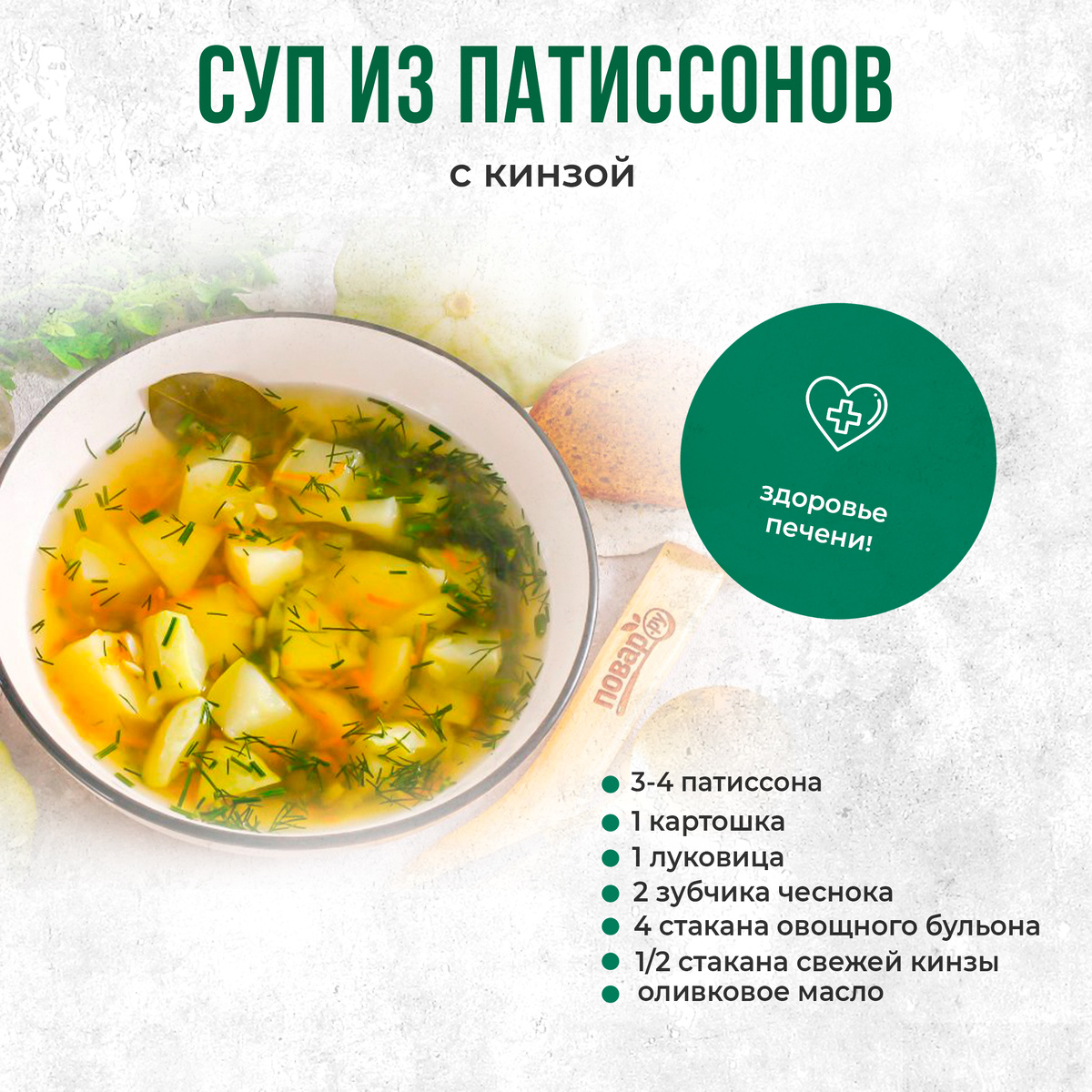 Суп с куриной печенью и чечевицей — пошаговый рецепт с фото от Bonduelle