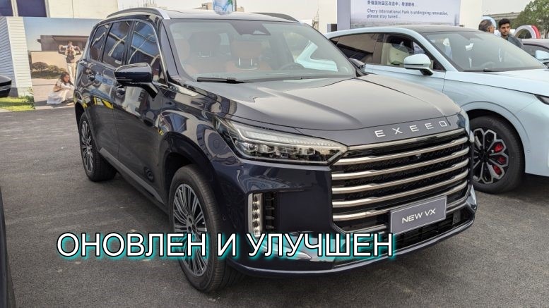 Обновленный кроссовер Exeed VX: что нового у модели 