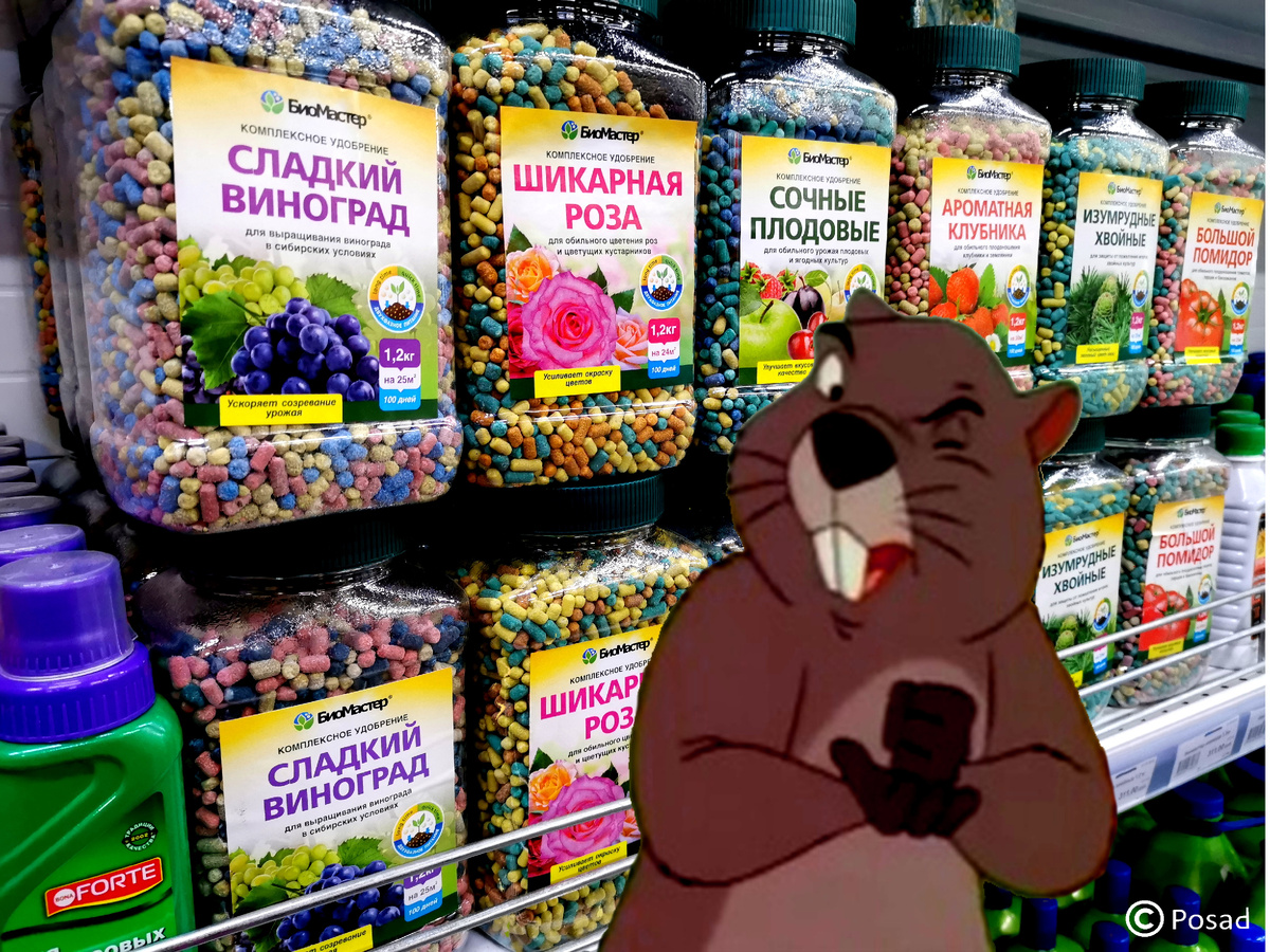 Я отношу себя к старой школе и предпочитаю пользоваться "удобрениями без закидонов". Все подобные красивости считаю банальным маркетинговым ходом и разводом на деньги доверчивых покупателей.