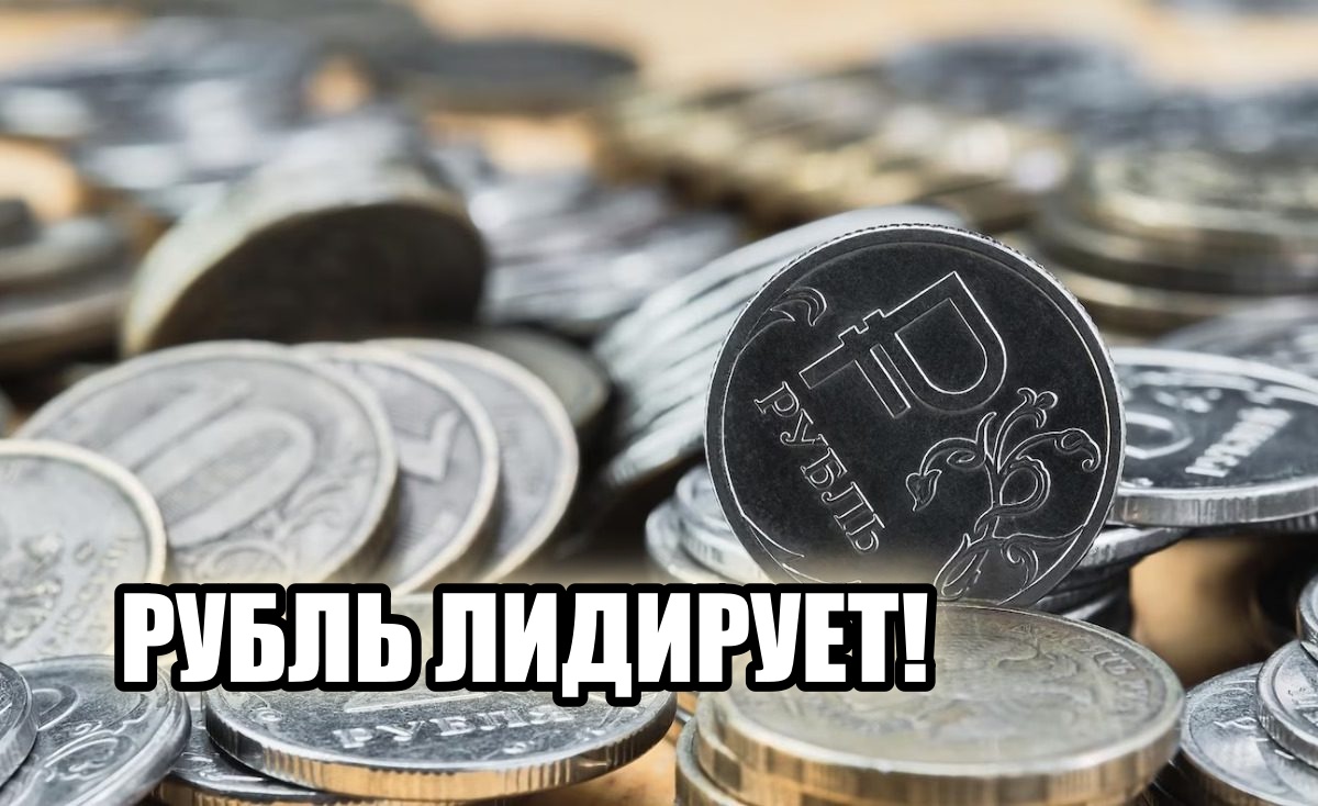 Рубль становится ведущей валютой в расчетах с Азией