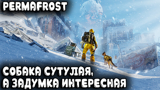 Permafrost - обзор и прохождение demo нового сюжетного симулятора выживания в вечной мерзлоте