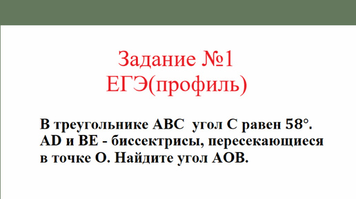 Треугольник общего вида. Задача №5. Разбор задания №1 ЕГЭ(профиль)