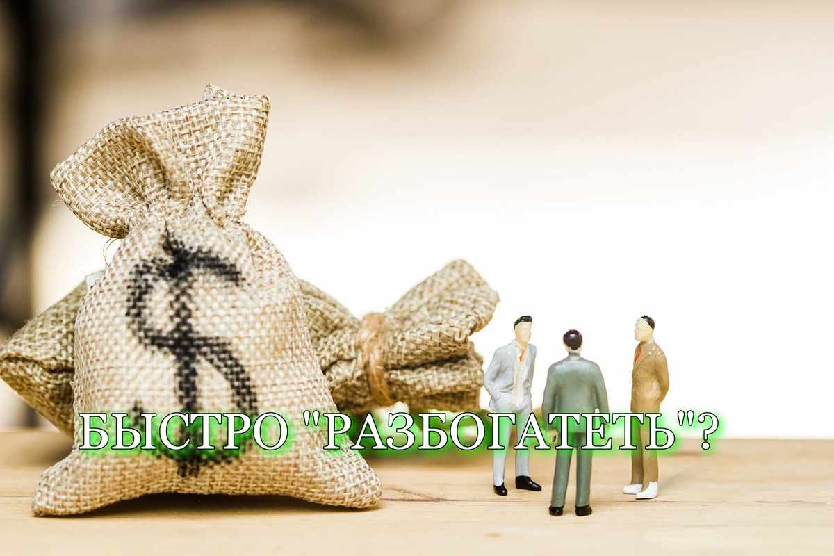 Так точно НЕ СТОИТ инвестировать! Рискуете получить большие потери 