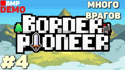 Border Pioneer - Demo - Мерлин без фаерболов не справился - Неспешное прохождение #4