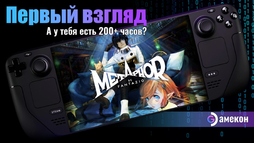 Metaphor: ReFantazio | Steam deck | Первый взгляд