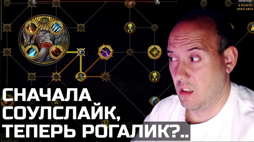 Поиграл в ранний доступ Path of Exile 3 | To Kill a God Demo