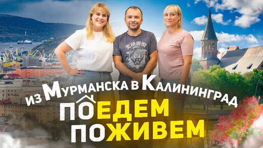 🔥 Переезд в Калининград! Отзыв о жизни спустя 2 года