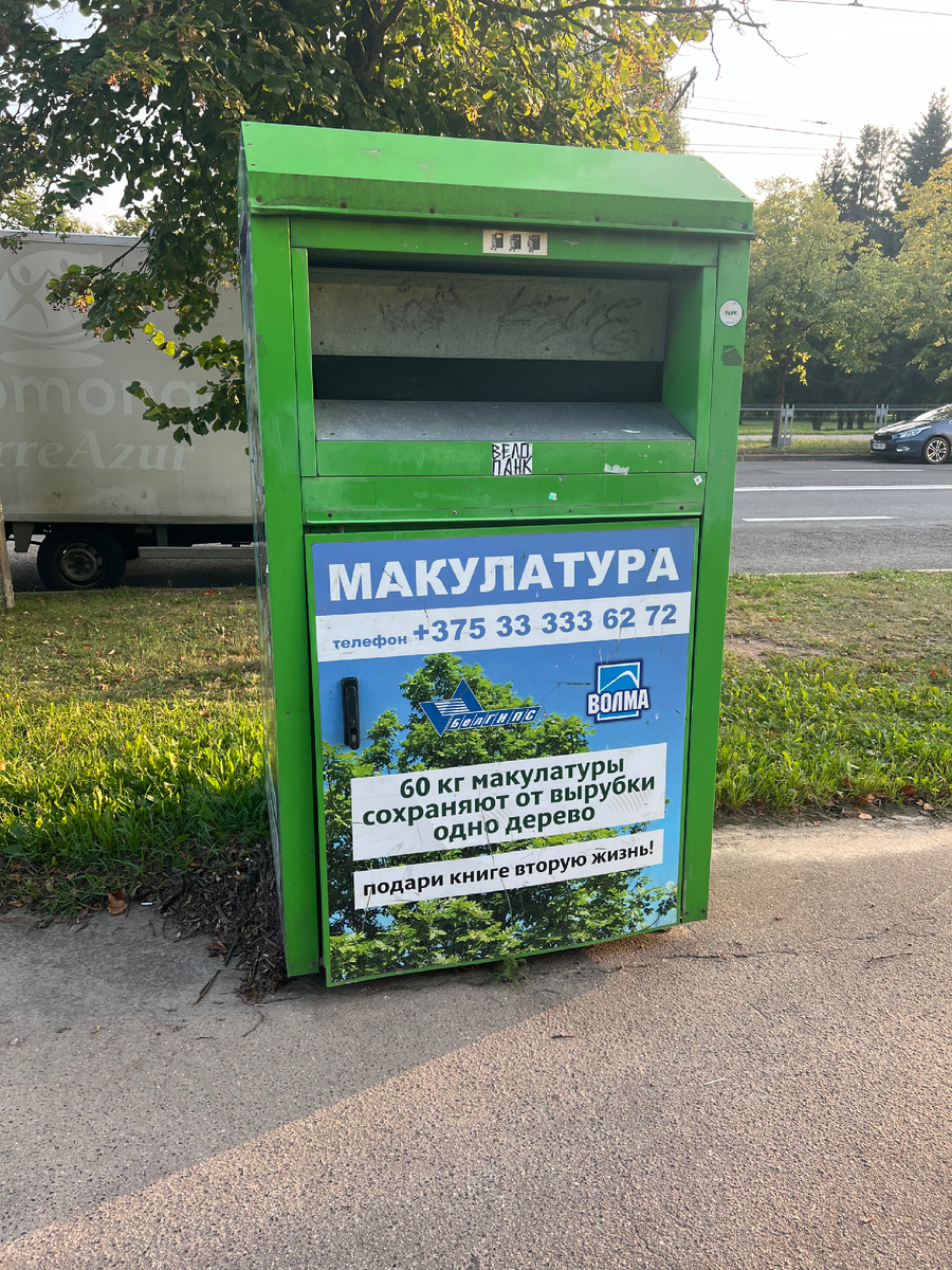 Вот такие пункты приема макулатуры установлены на улицах Минска. 