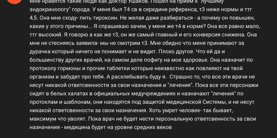 "Пошел на прием к "лучшему эндокринологу" города... ей да и большинству других врачей, на самом деле пофигу на мое здоровье..."