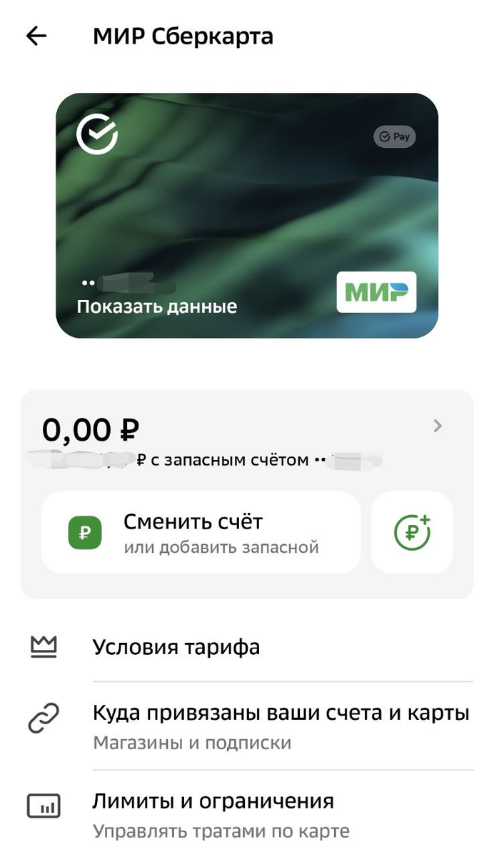 Заходим в приложении Сбера в меню Сбер Карты и выбираем опцию. Мой скрин из приложения банка.