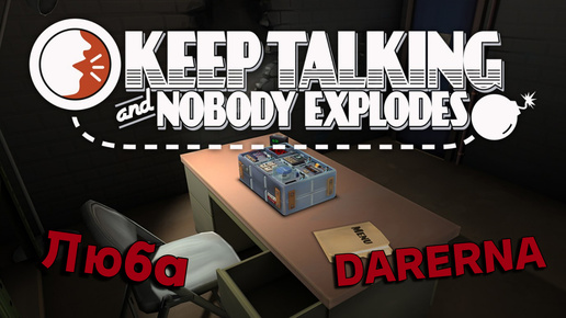 Keep Talking and Nobody Explodes c Любой (1) Хорошая работа говорили они...