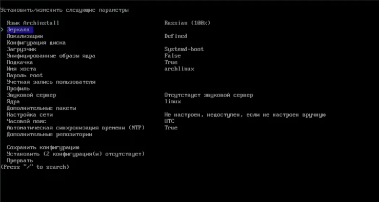 Archinstall меню