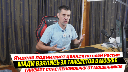 ЯНДЕКС ОБЪЯВИЛ О ПОВЫШЕНИЕ ЦЕН НА УСЛУГИ ТАКСИ ПО ВСЕЙ РОССИИ