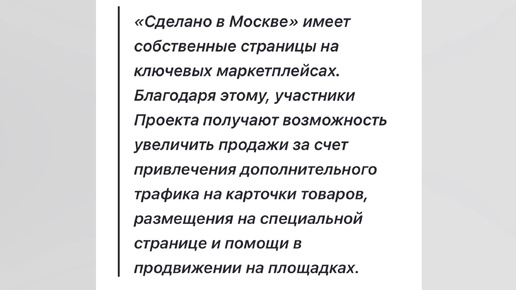 Программа по поддержке локальных брендов «Сделано в Москве» и Викторина «Сделано в Москве»