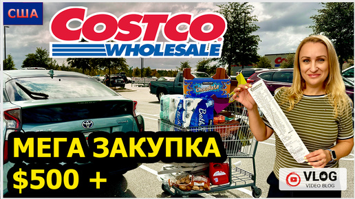 Мега закупка в Костко. Полная тележка продуктов. Обзор биодобавок из Costco. Шопинг. США. Флорида