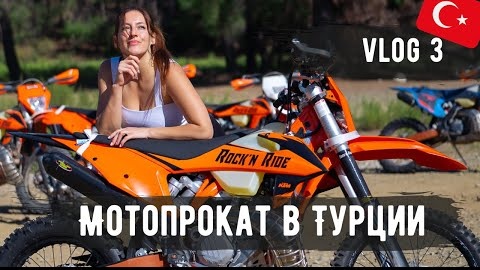 Rock’n Ride - самый душевный и крутой мотопрокат в Турции