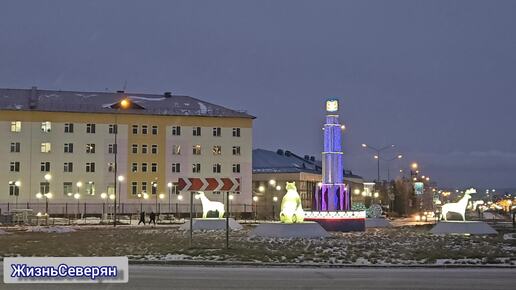 ЖизньСеверян. Северный городок. Ямало-Ненецкий АО ( ЯНАО) Лабытнанги. Октябрь 2024