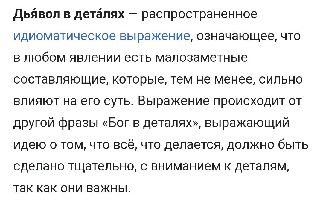 Из Википедии. Конечно же, вы знали это. В каждом случае мы сами выбираем сторону...