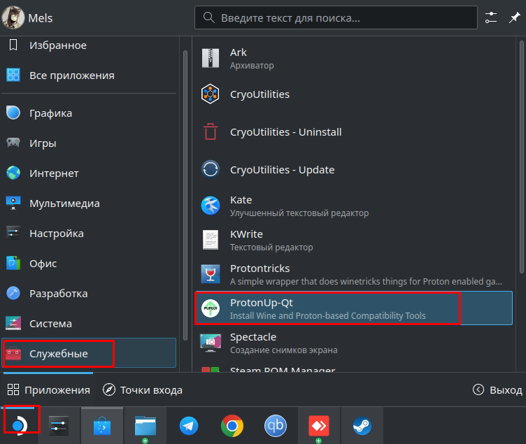 Пуск -> Системные -> ProtonUp-Qt