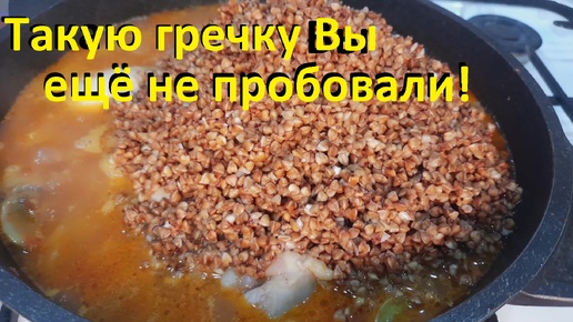 ГРЕЧКА ДЛЯ ПОХУДЕНИЯ, как приготовить. САМАЯ ВКУСНАЯ ГРЕЧКА. невозможно оторваться. ЕШЬ И ХУДЕЙ.