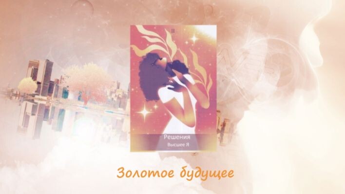 Оракул Спросите у своих гидов. Фото автора.