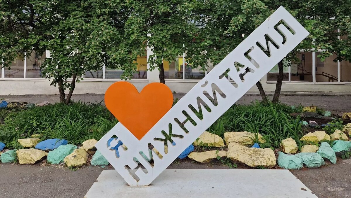     Источник: tagilcity.ru